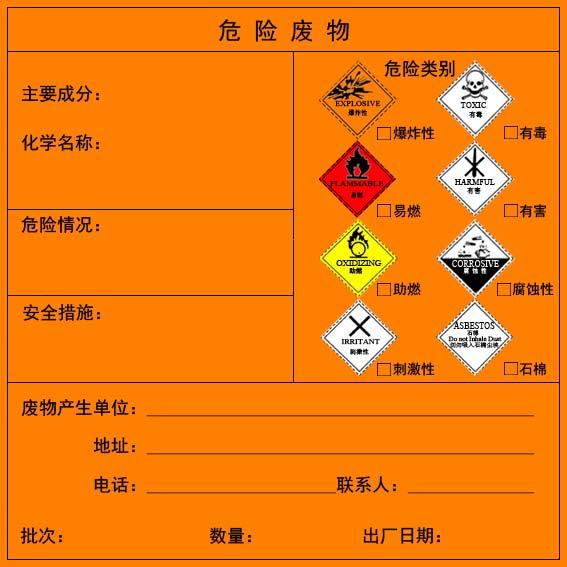 曉牧環保危廢標簽.jpg