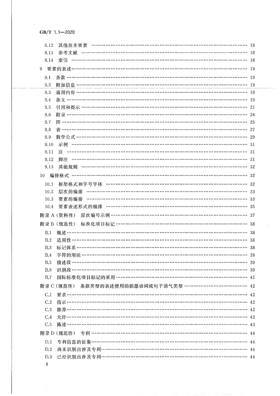 GB-T 1.1-2020標準化工作導則 第1部分：標準化文件的結構和起草規(guī)則-曉牧環(huán)保 (3).jpg